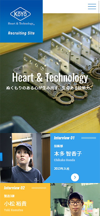 向陽技研 リクルートサイト｜座椅子・ソファのラチェットギアの開発製造 SP画像