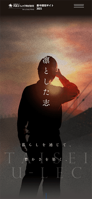 大成ユーレック株式会社 | Recruit Site | 採用サイト SP画像