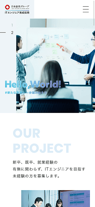 未経験からのITエンジニア育成採用｜日本創発グループ：株式会社ハロー・ワールド SP画像
