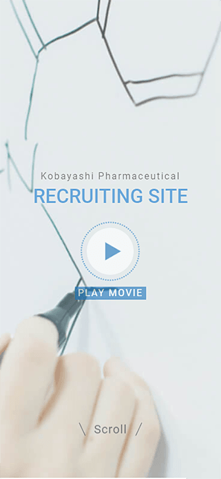 新卒採用情報｜小林製薬株式会社 SP画像