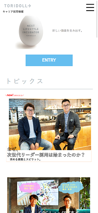 キャリア採用情報 | 採用情報｜株式会社トリドール SP画像