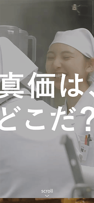 トリドール正社員採用サイト | 株式会社トリドール SP画像