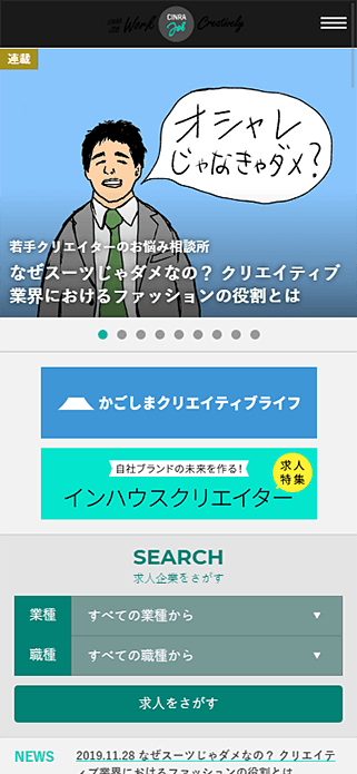 WEBデザイナー・音楽・編集…クリエイティブの求人-CINRA.JOB SP画像