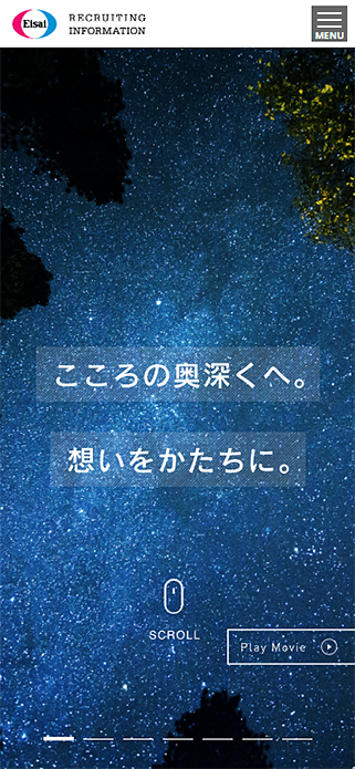 エーザイ株式会社 2020 RECRUITING WEBSITE SP画像