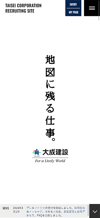 大成建設 採用情報サイト SP画像