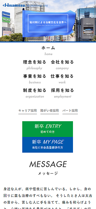 久光製薬 採用情報 SP画像