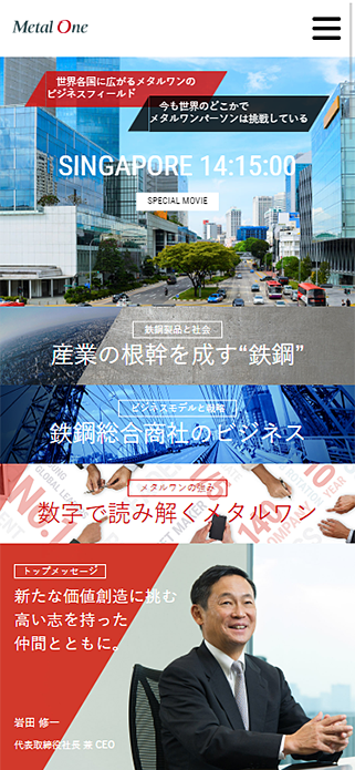 採用情報｜株式会社メタルワン SP画像