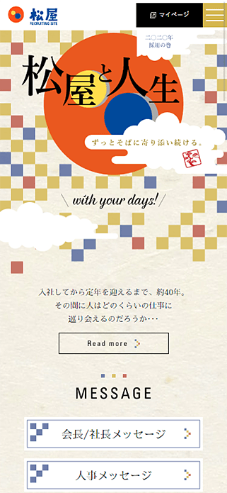 松屋フーズ RECRUITING SITE SP画像