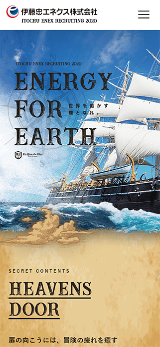 伊藤忠エネクス新卒採用 SP画像