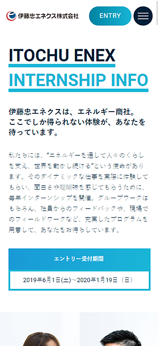 インターンシップ | 伊藤忠エネクスインターンシップサイト SP画像