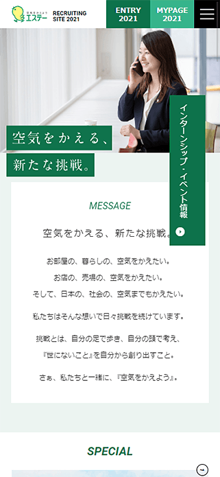 新卒採用｜エステー株式会社 SP画像