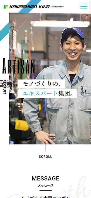 採用情報 | 採用情報 | 株式会社川下機工 SP画像