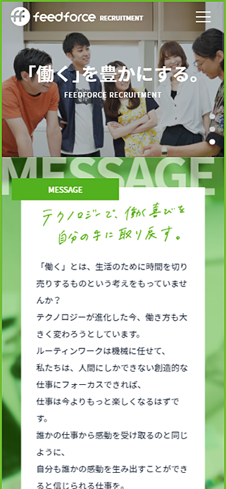 フィードフォース 採用サイト SP画像