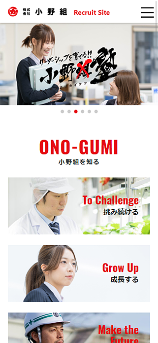株式会社小野組 リクルートサイト | 新卒採用・中途採用 SP画像
