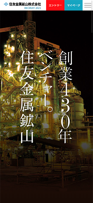 住友金属鉱山株式会社 採用サイト SP画像