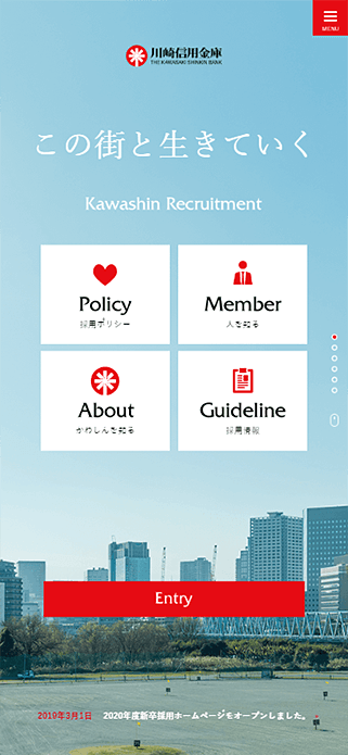 川崎信用金庫 新卒採用サイト SP画像