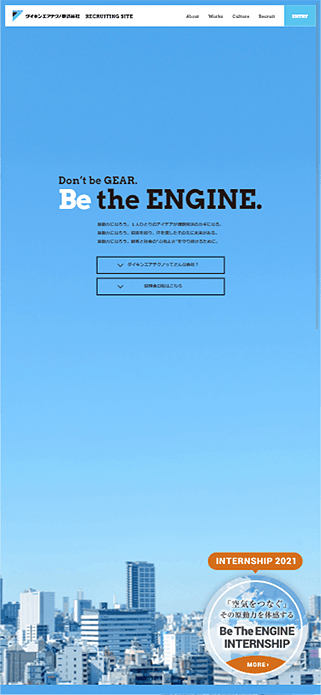 ダイキンエアテクノ株式会社 採用サイト SP画像