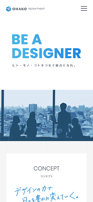 採用情報 | 株式会社オハコ OHAKOInc. SP画像