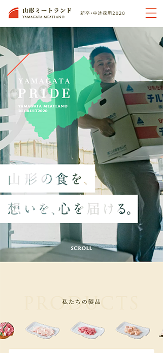 山形ミートランド　新卒・中途転職募集サイト SP画像