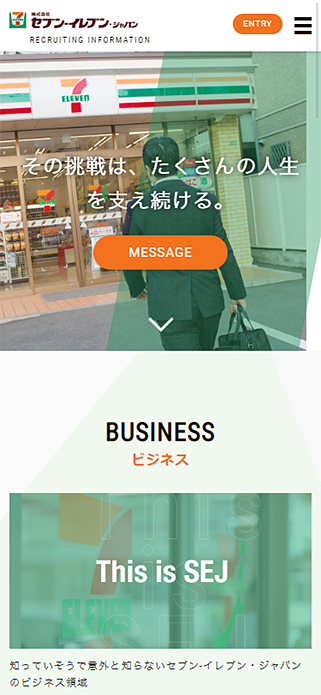 新卒採用情報 | セブン‐イレブン・ジャパン SP画像