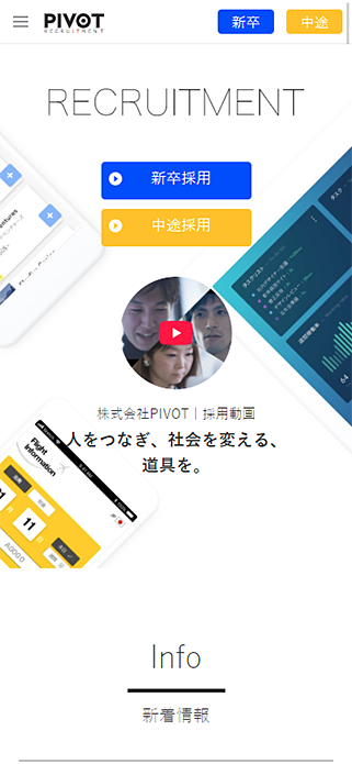 株式会社PIVOTの新卒・中途募集情報 SP画像