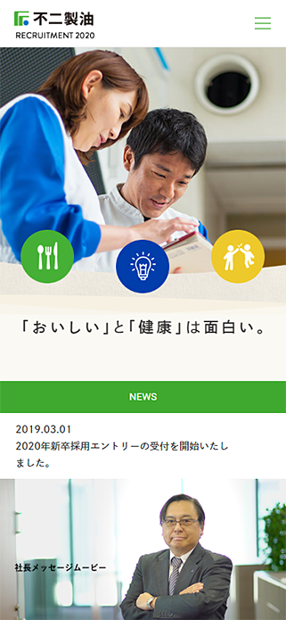 新卒採用情報 | 不二製油株式会社 SP画像