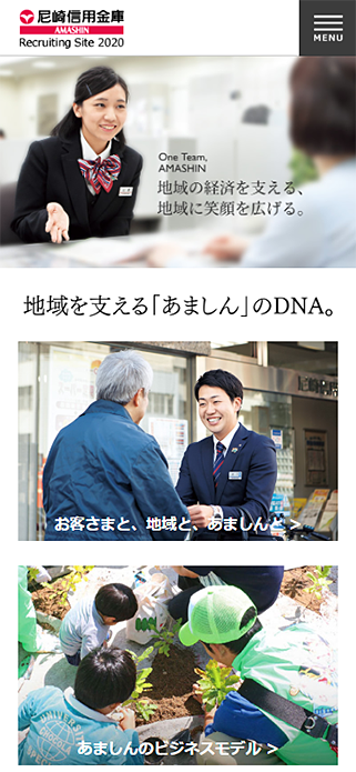 尼崎信用金庫 採用サイト SP画像