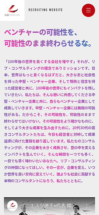 リブ・コンサルティングRECRUITING WEBSITE SP画像