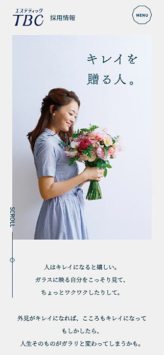 採用トップページ｜エステティックTBC SP画像