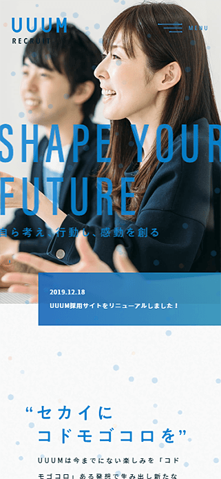 UUUM採用サイト SP画像