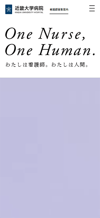 近畿大学病院 看護師募集案内 SP画像