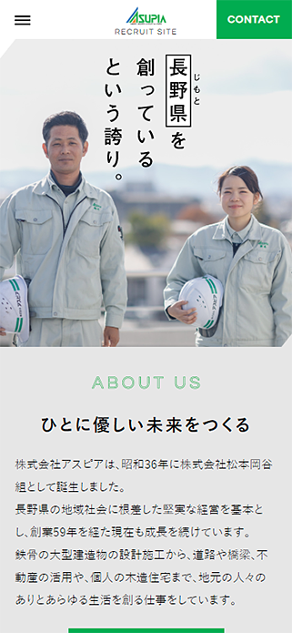 採用サイト｜株式会社アスピア SP画像