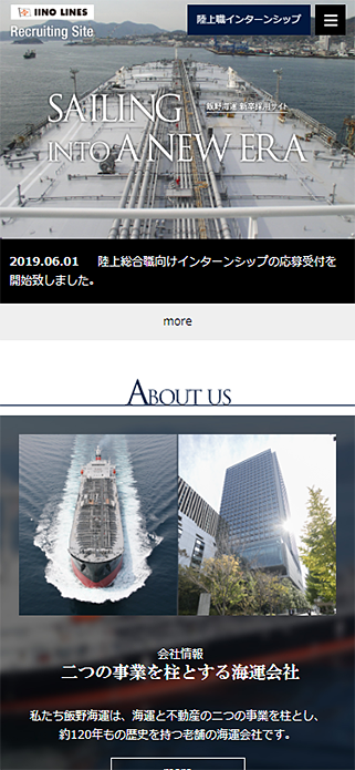 飯野海運 Recruiting Site 2020 SP画像