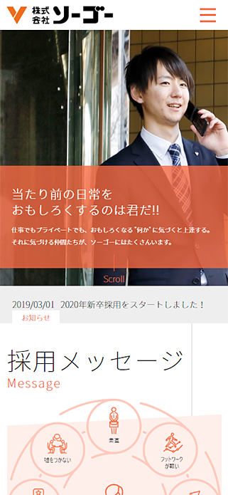 採用情報̩ | リフォーム商材、住宅設備商社の株式会社ソーゴー SP画像