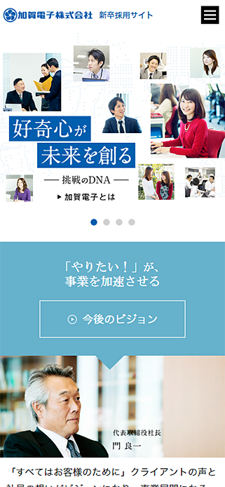 加賀電子株式会社 新卒採用 SP画像