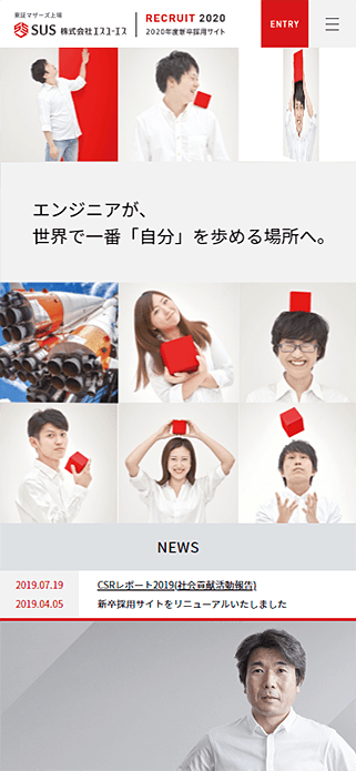 SUS　2020年新卒採用サイト SP画像