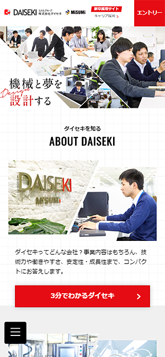 トップページ | 株式会社ダイセキ 新卒採用サイト SP画像