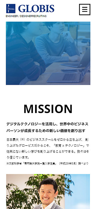 GLOBIS エンジニア・デザイナー採用サイト SP画像