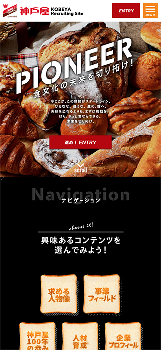 株式会社神戸屋　2020年度採用情報 SP画像