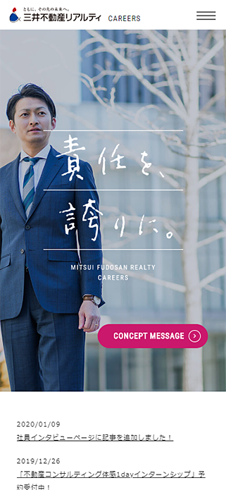 三井不動産リアルティ新卒採用サイト SP画像