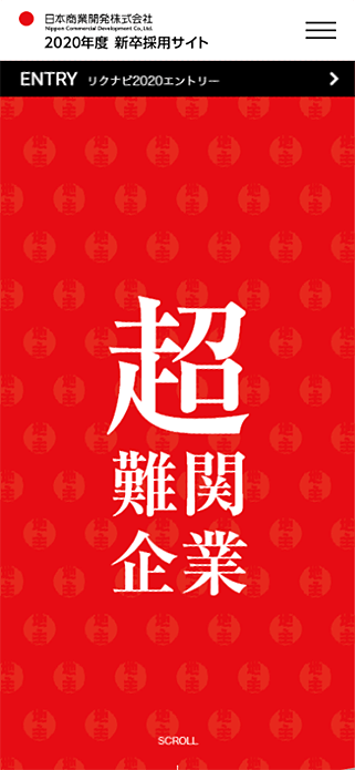 日本商業開発株式会社 採用サイト SP画像