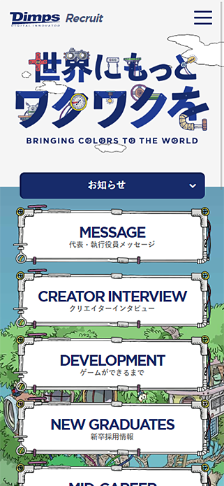 株式会社ディンプス 採用サイト SP画像