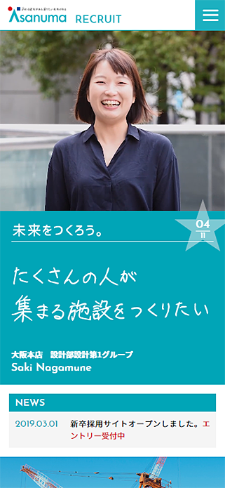 淺沼組 新卒採用 SP画像