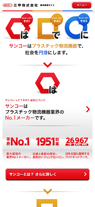 三甲株式会社　新卒採用サイト プラスチックで物流を支えるソリューションサプライヤー SP画像