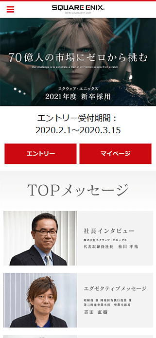 2021年度新卒採用 | SQUARE ENIX -RECRUTING- SP画像