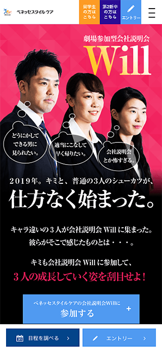 新卒採用 | ベネッセスタイルケア（介護・福祉の求人） SP画像