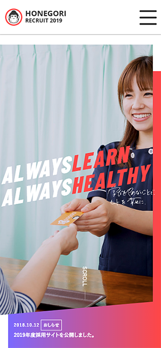 ほねごり採用サイト｜柔道整復師・鍼灸師の求人 SP画像