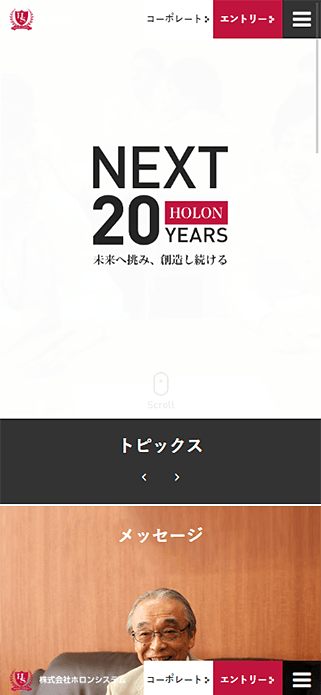 採用情報｜株式会社ホロンシステム SP画像