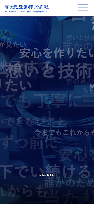 富士見産業株式会社 採用サイト SP画像