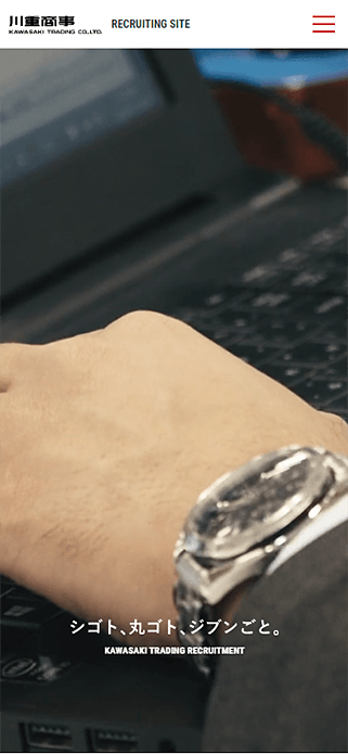 川重商事株式会社 | 新卒採用情報 SP画像